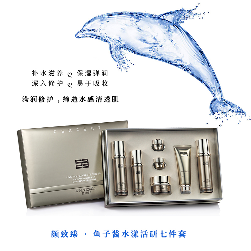 颜致臻·鱼子酱水漾活研七件套