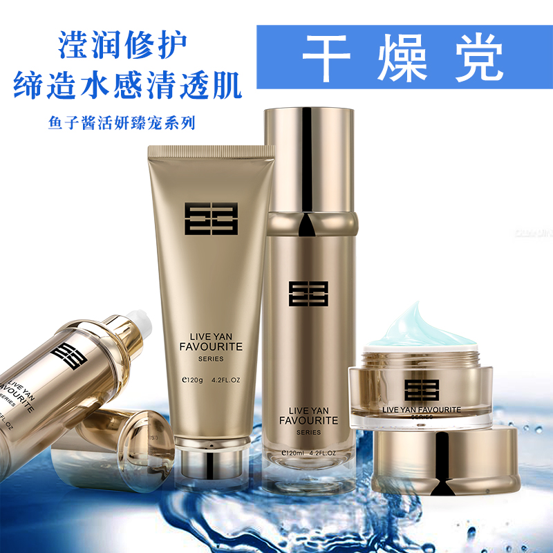 颜致臻·鱼子酱水漾活研系列