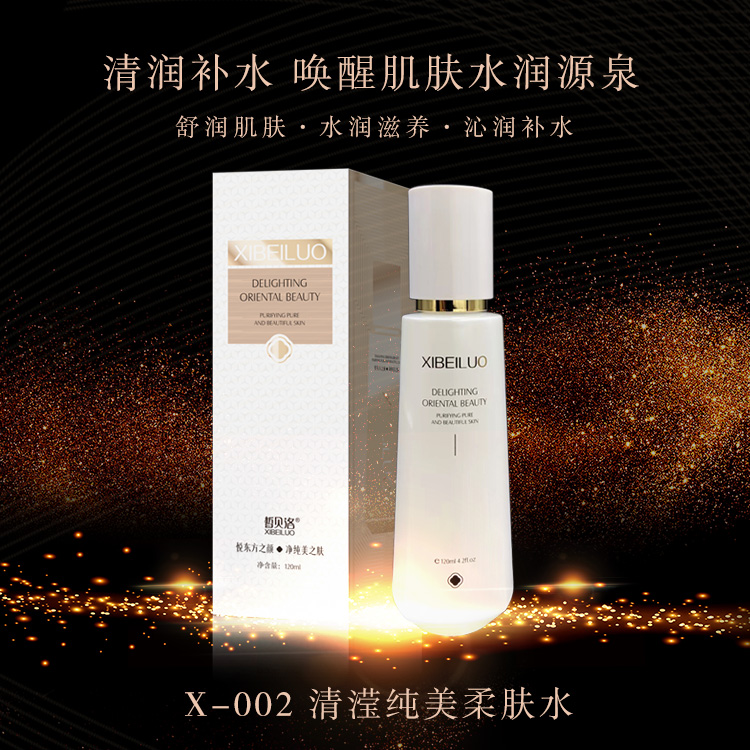 X-002清滢纯美柔肤水