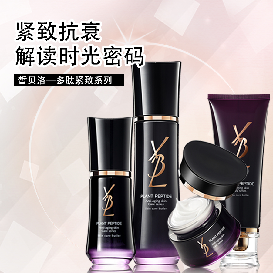 皙贝洛-多肽蛋白紧致系列