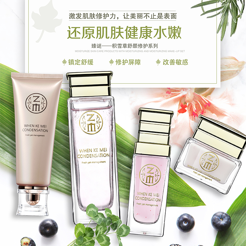 臻谜-积雪草修护系列