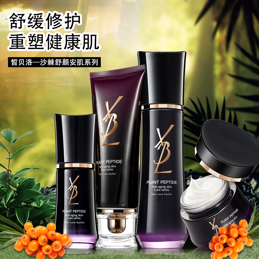 皙贝洛—沙棘舒颜安肌系列