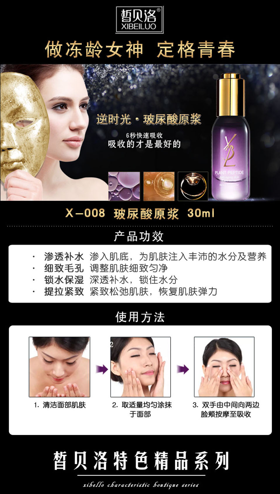 008 玻尿酸原浆.jpg